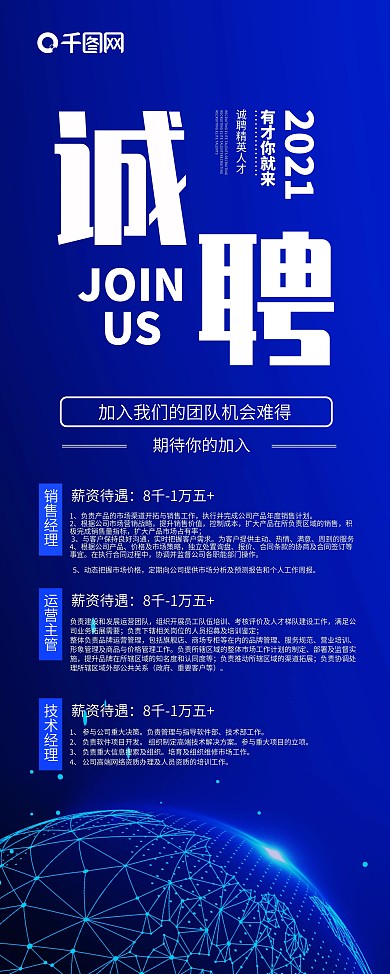 蓝色简约科技招聘展架易拉宝