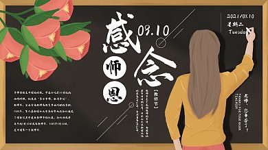手绘简约老师上课鲜花教师节展板