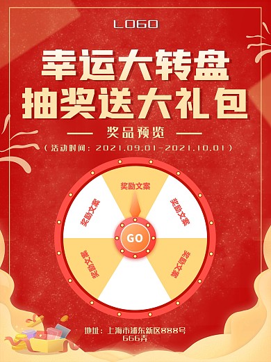 大转盘抽奖红色背景
