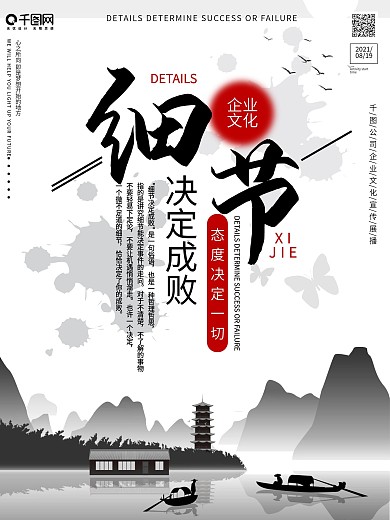 细节决定成败