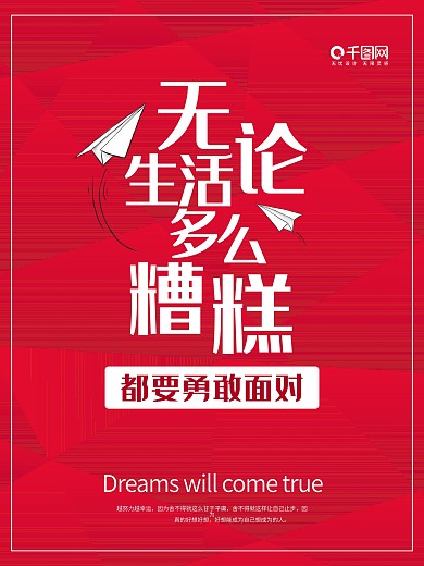 原创逆风飞行逆风成长励志坚持梦想公益海报