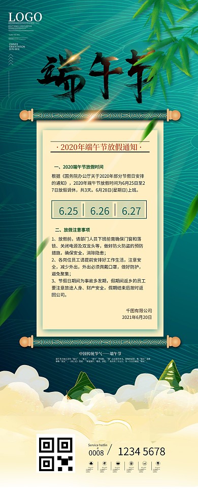 原创简约风端午节节日放假通知X展架