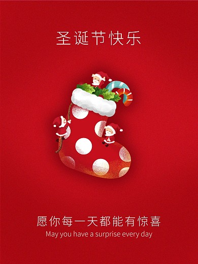 圣诞节海报 圣诞 圣诞袜 老人