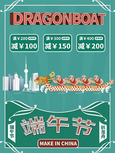 中国风端午节赛龙舟商场促销线下活动海报