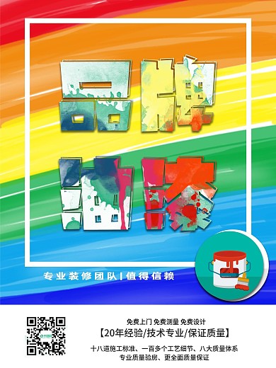 品牌油漆装修海报