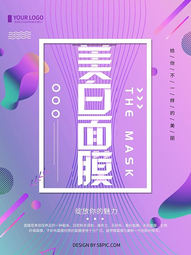 渐变创意简约美白面膜宣传海报