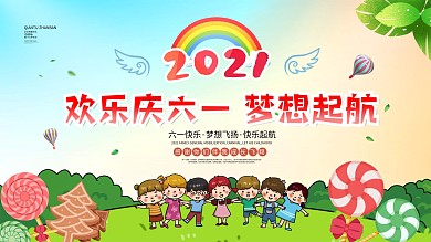 绿色卡通61六一儿童节61文艺汇演晚会展