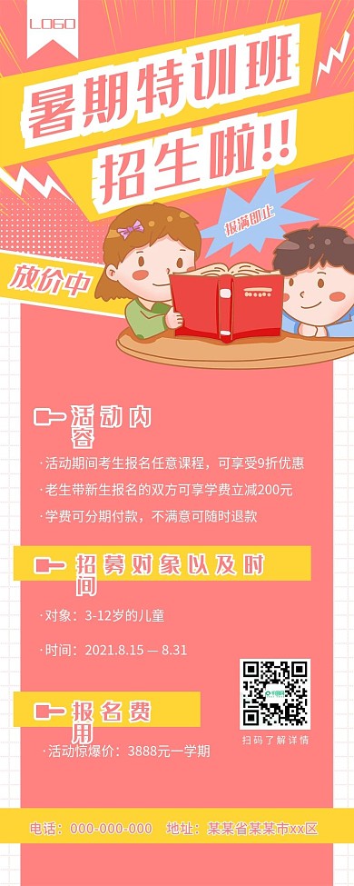 教育培训儿童教育招生