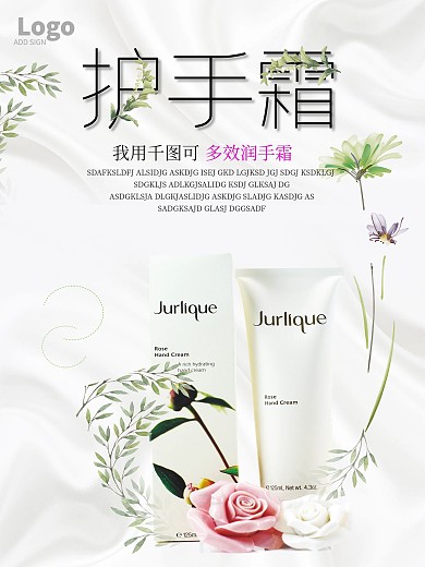 简约小清新护手霜海报.psd