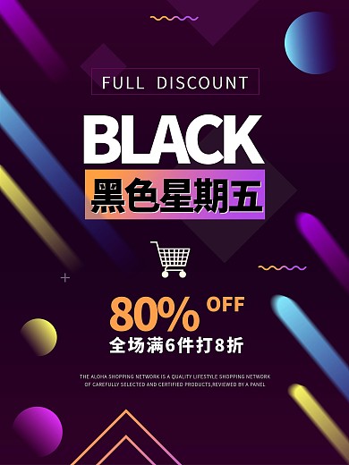 跨境电商黑色星期五大气促销电商海报