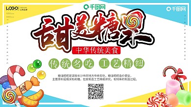 创意糖果宣传展板设计