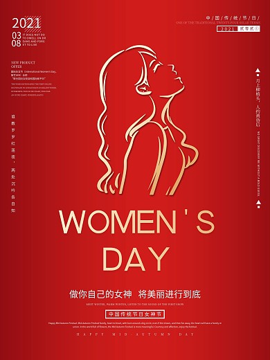 38女神节简约大气红色海报原创设计