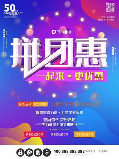 拼团惠促销一起来拼团c4d海报