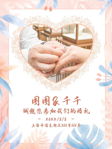 结婚请柬海报婚礼朋友圈邀请宣传淡雅简约