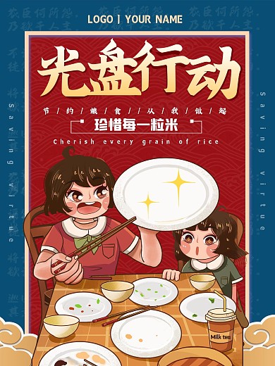 光盘行动拒绝浪费珍惜粮食海报文明用餐海报