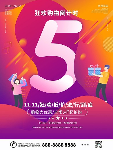 线下双11倒计时海报