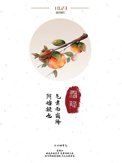 霜降素材海报节气古风