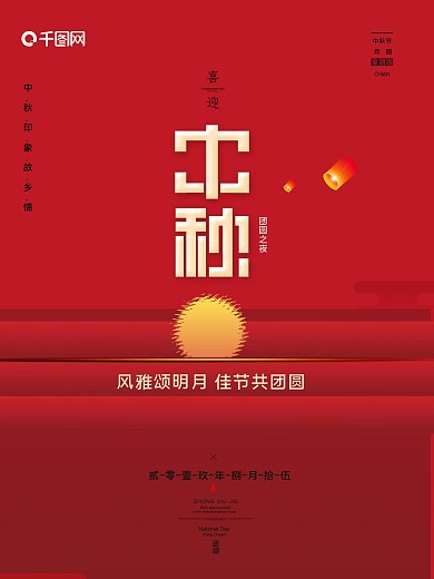 原创字体中秋节节日海报