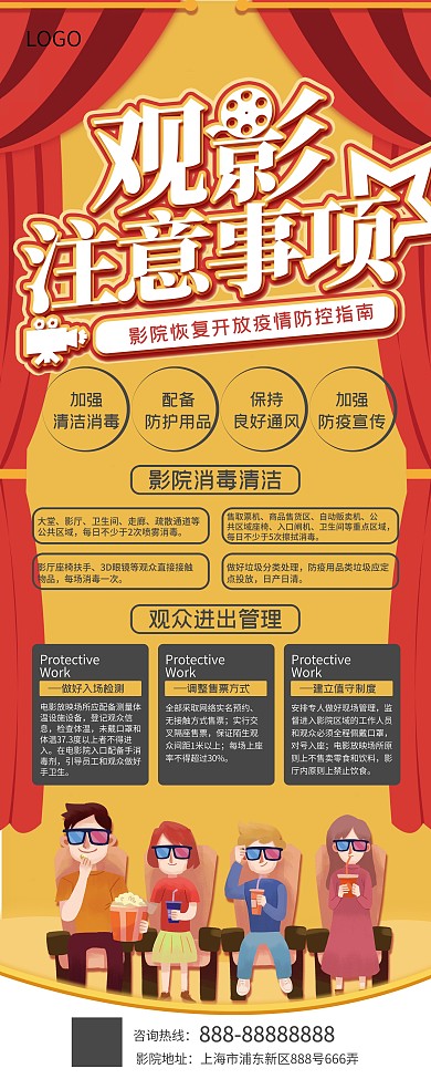 电影院恢复营业观影注意事项易拉宝