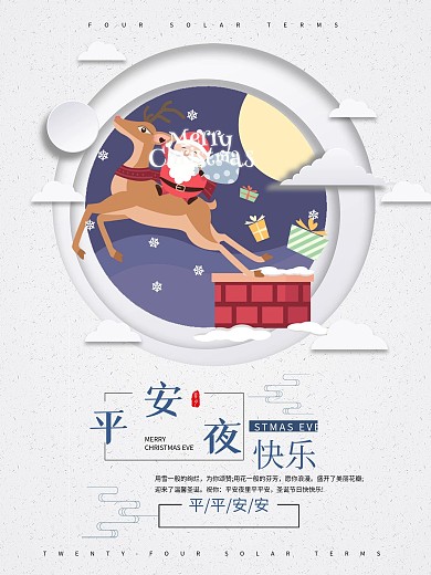 平安夜快乐简约清新唯美配图海报PSD模板