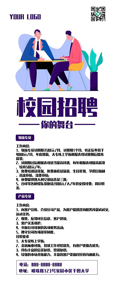 小清新简约扁平风校园招聘易拉宝展板