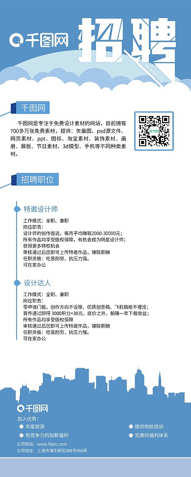 蓝色简约企业招聘展架