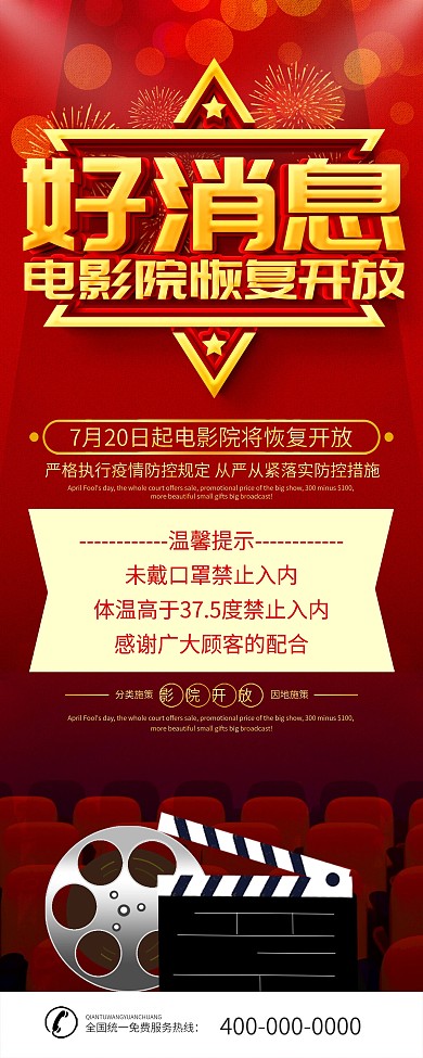 电影院恢复营业观影注意事项x展架易拉宝