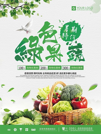 绿色健康果蔬暑期宣传海报