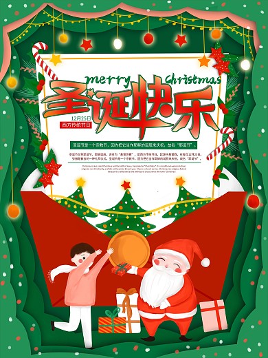 原创手绘插画圣诞节祝福节日海报