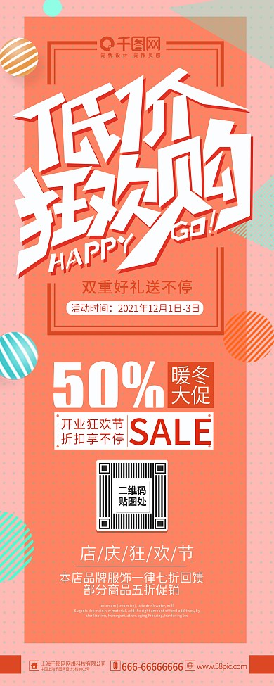 橘色简约低价狂欢购让利促销展架