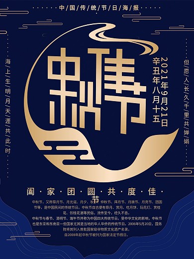中秋孩子团员海报图片