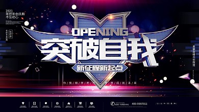 C4D蓝色企业突破自我展板海报