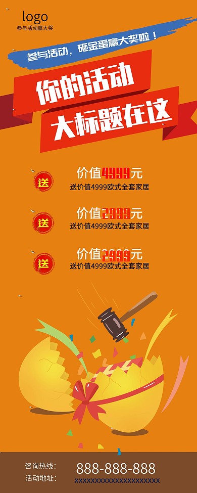 门店砸金蛋活动展架