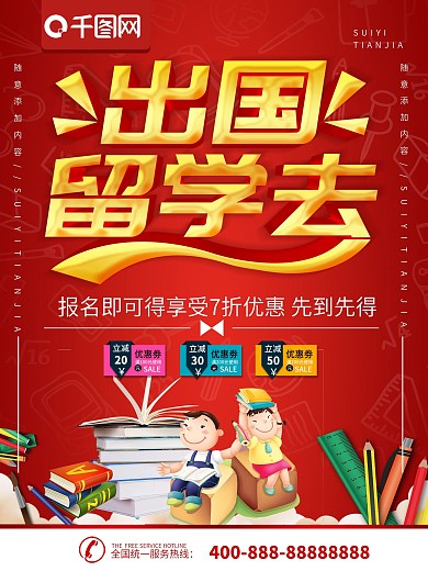 简约插画风立体字出国游学宣传海报