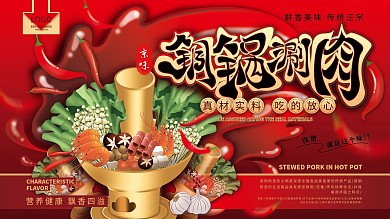 原创手绘铜锅虾肉卷豆腐金针蘑生菜辣椒主题