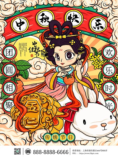 原创国潮风手绘中秋佳节海报