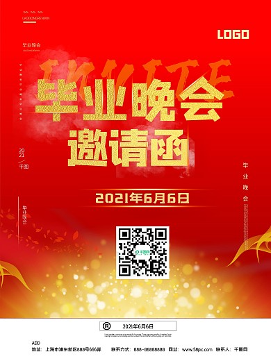 红色大气邀请函宣传海报