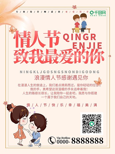 简约2.14情人节宣传海报设计