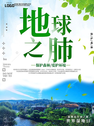 绿色金悦大气地球之肺海报