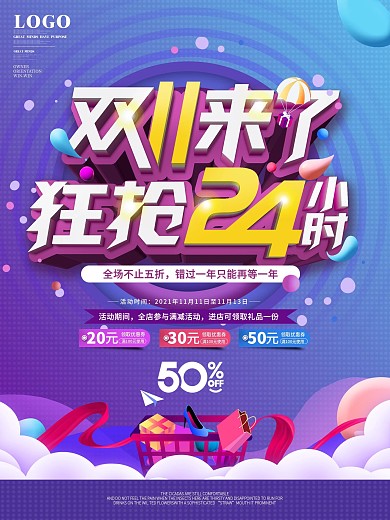原创电商风双11年终大促销宣传海报