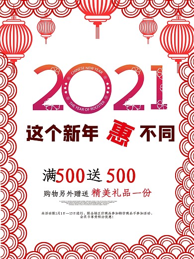 剪纸2017鸡年新年海报