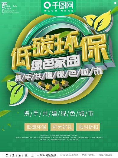 环保公益海报图片