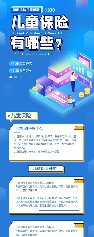 六一儿童节保险宣传产品h5