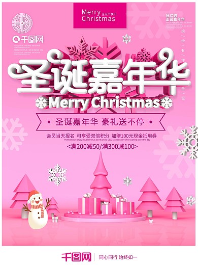 C4D粉色圣诞嘉年华圣诞节日海报