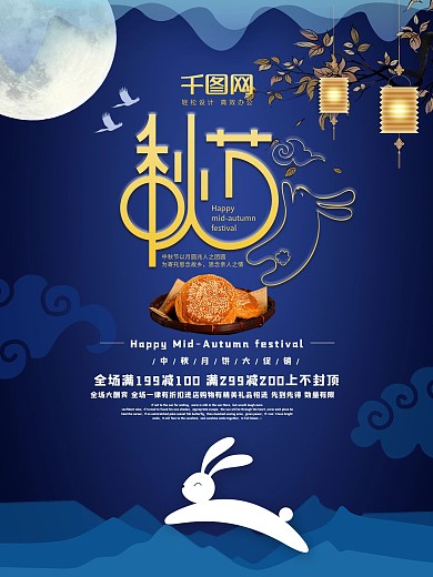 手绘平面插画风中秋节促销海报
