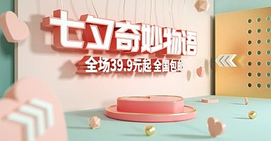 C4D淘宝七夕轮播模板活动海报粉色场景