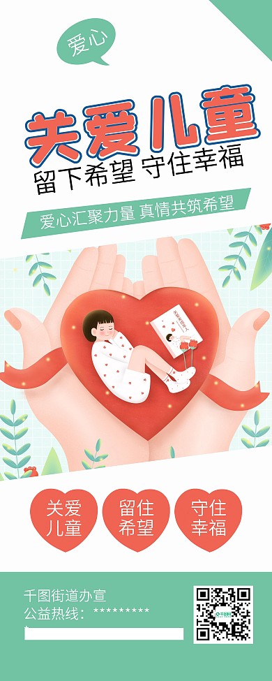 关爱儿童呵护儿童健康成长公益展架易拉宝