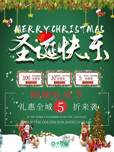 简约时尚创意圣诞节日促销优惠活动商场海报