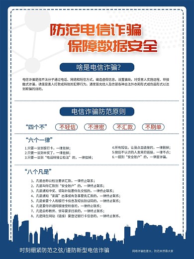 防范电信诈骗公益宣传海报
