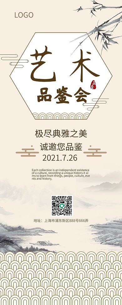 文艺典雅艺术品品鉴会